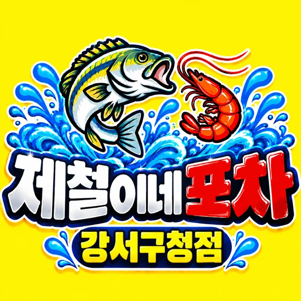 강서구청점 로고
