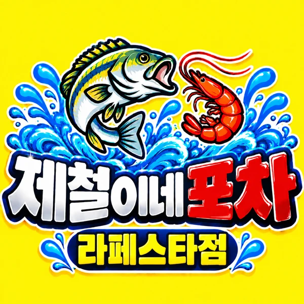 일산점 로고
